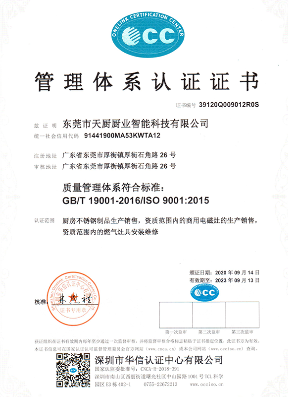东莞天厨ISO证书QES中文